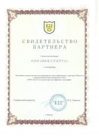 Сертификат Е22