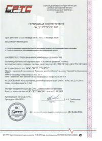 Сертификат СРТС